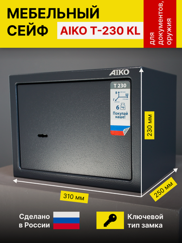 Изображение товара Металлический сейф для документов и оружия AIKO Т - 230, размер: 310х250х230мм, ключевой