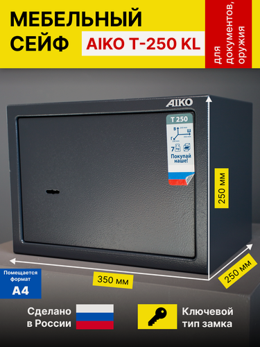 Изображение товара Сейф для денег и документов ключевой AIKO Т - 250, размер: 350х250х250мм