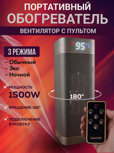 Изображение товара Обогреватель для дома электрический тепловентилятор, с пультом