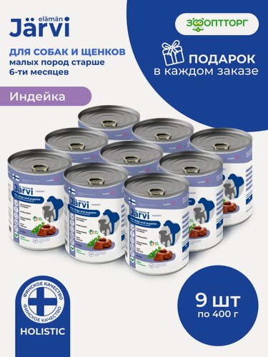 Изображение товара Влажный корм Jarvi для щенков и собак всех пород с индейкой, 9 шт. х 400 г