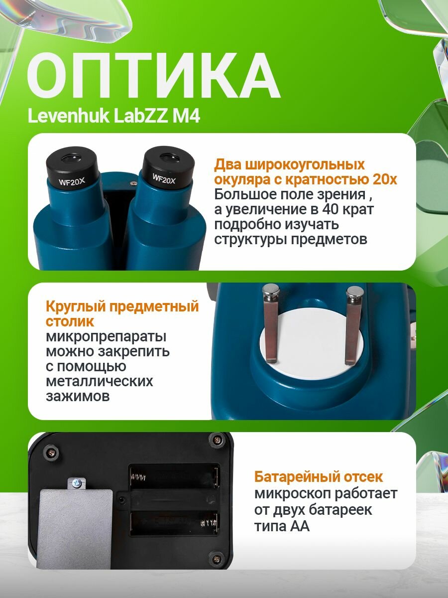 Микроскоп Levenhuk LabZZ M4 стерео детский биологический микроскоп — фото 1