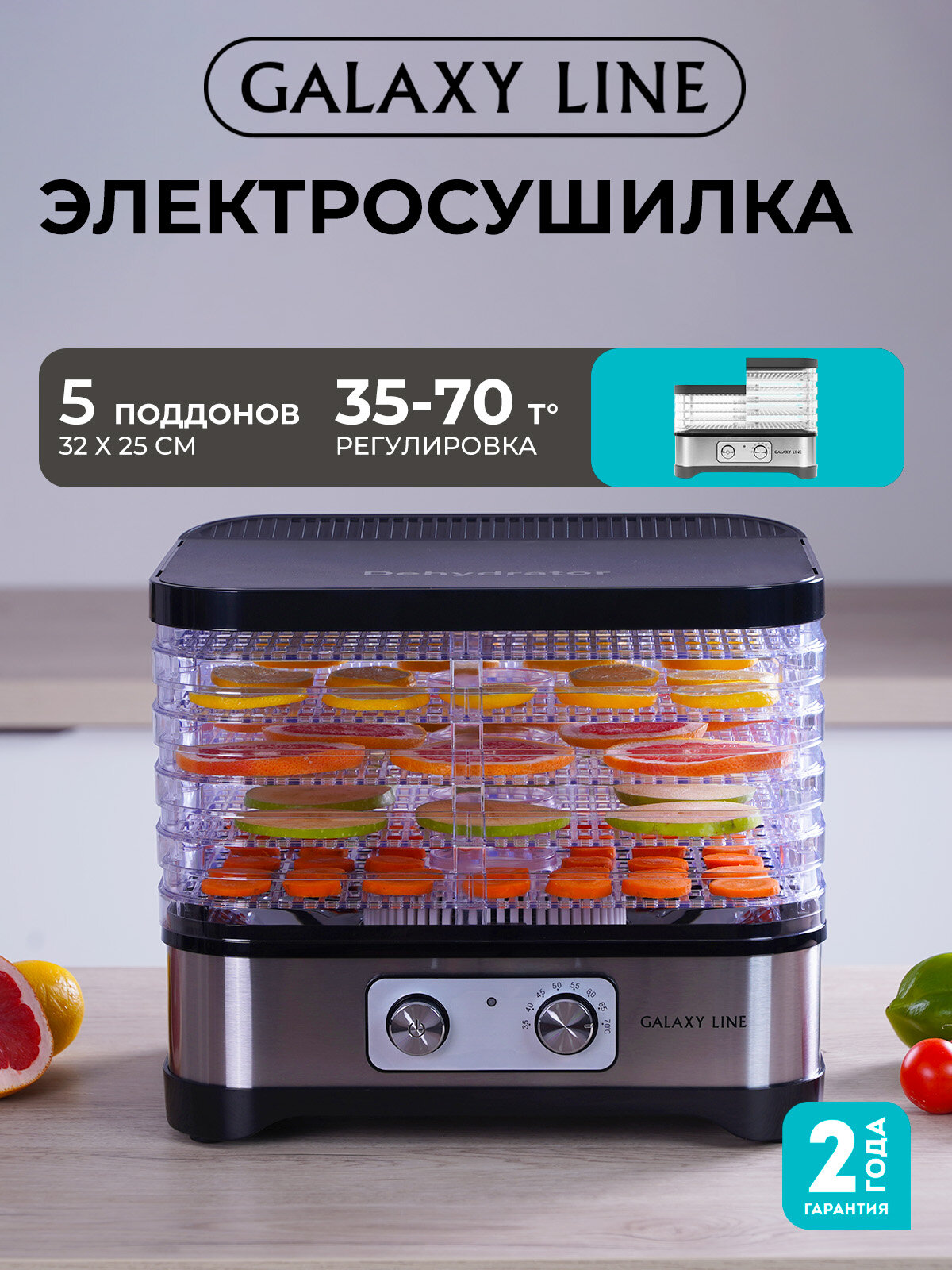 Сушилка для овощей GALAXY LINE GL2639 электронное управление прозрачный пластик