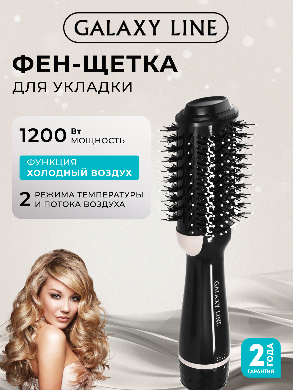 Фен-щетка Galaxy Line GL4407, керамическое покрытие, 1200Вт, 2 скорости