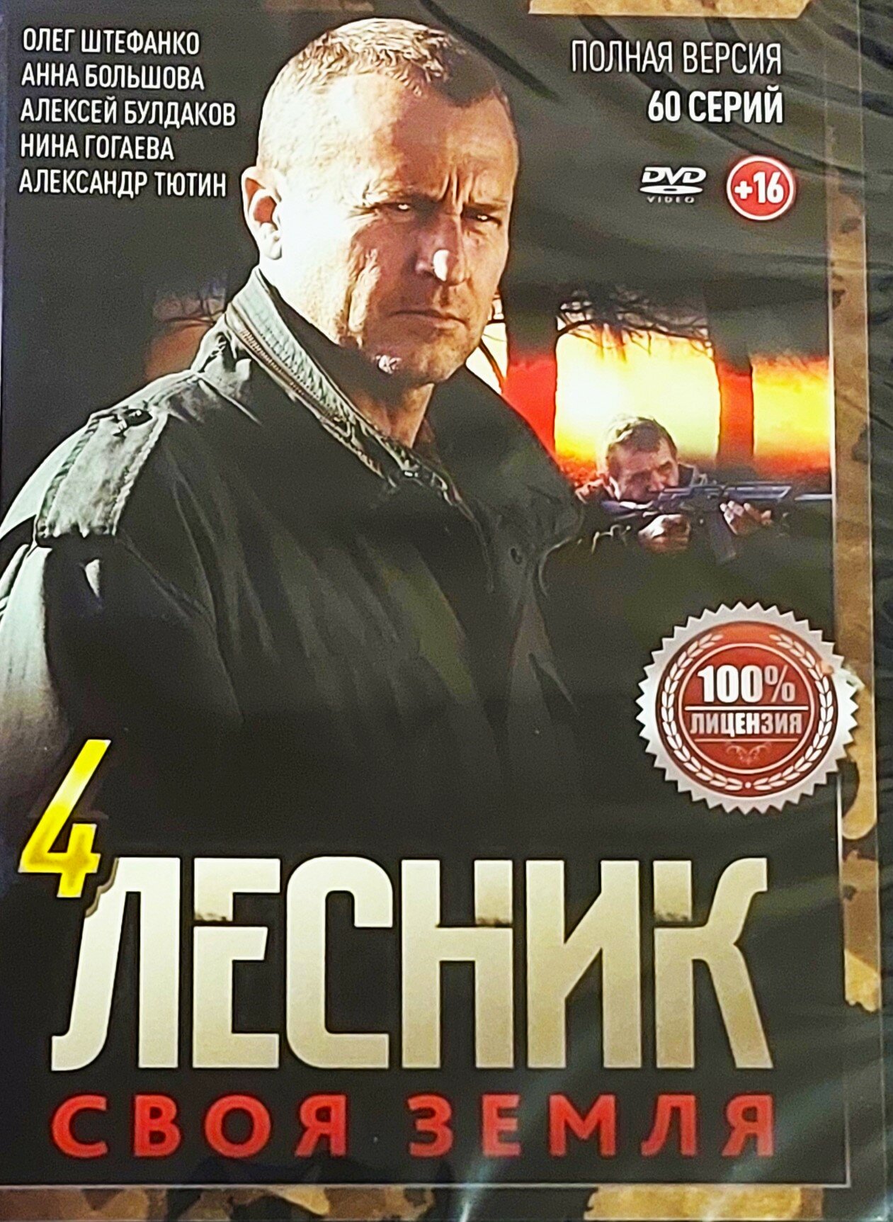 Сериал Лесник 4 сезон Своя земля   60 серий 
