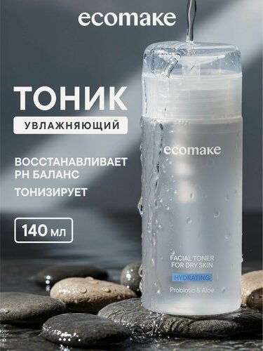 Изображение товара Тоник Ecomake, гипоаллергенный, для любого типа кожи, увлажняющий, 140мл
