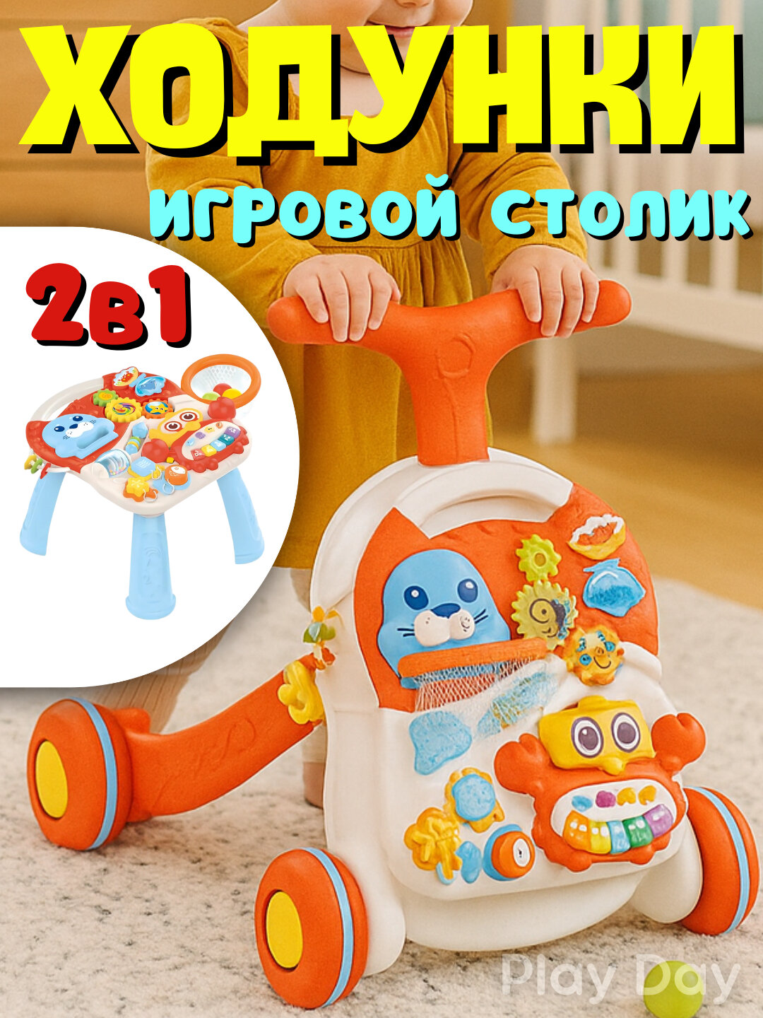 Детские ходунки 5в1, толокар, пушкар, самокат, детский развивающий столик, игровая панель