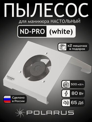 Изображение товара Пылесос для маникюра настольный Polarus PRO-series 80 Вт металл (белый)