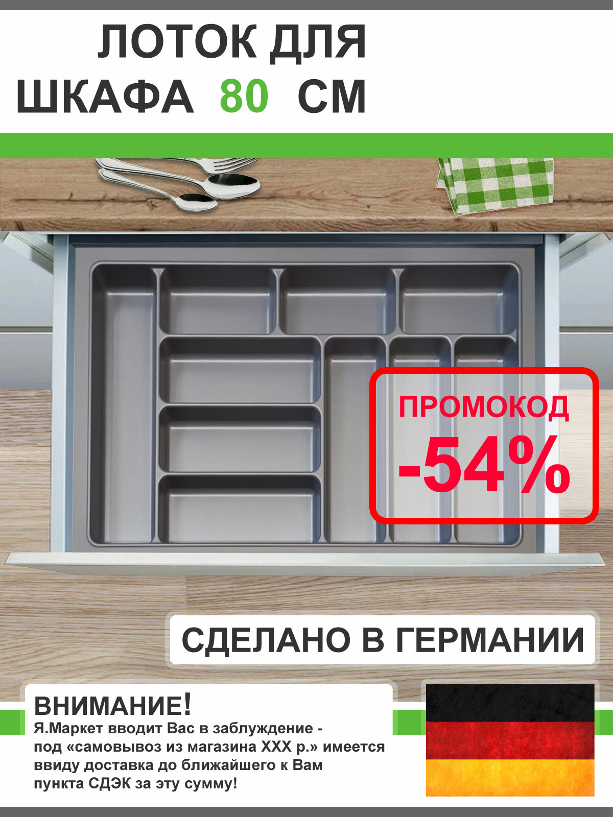 Лоток для столовых приборов Smart в выдвижной ящик кухни (Agoform Германия) для шкафа шириной 80 см серый