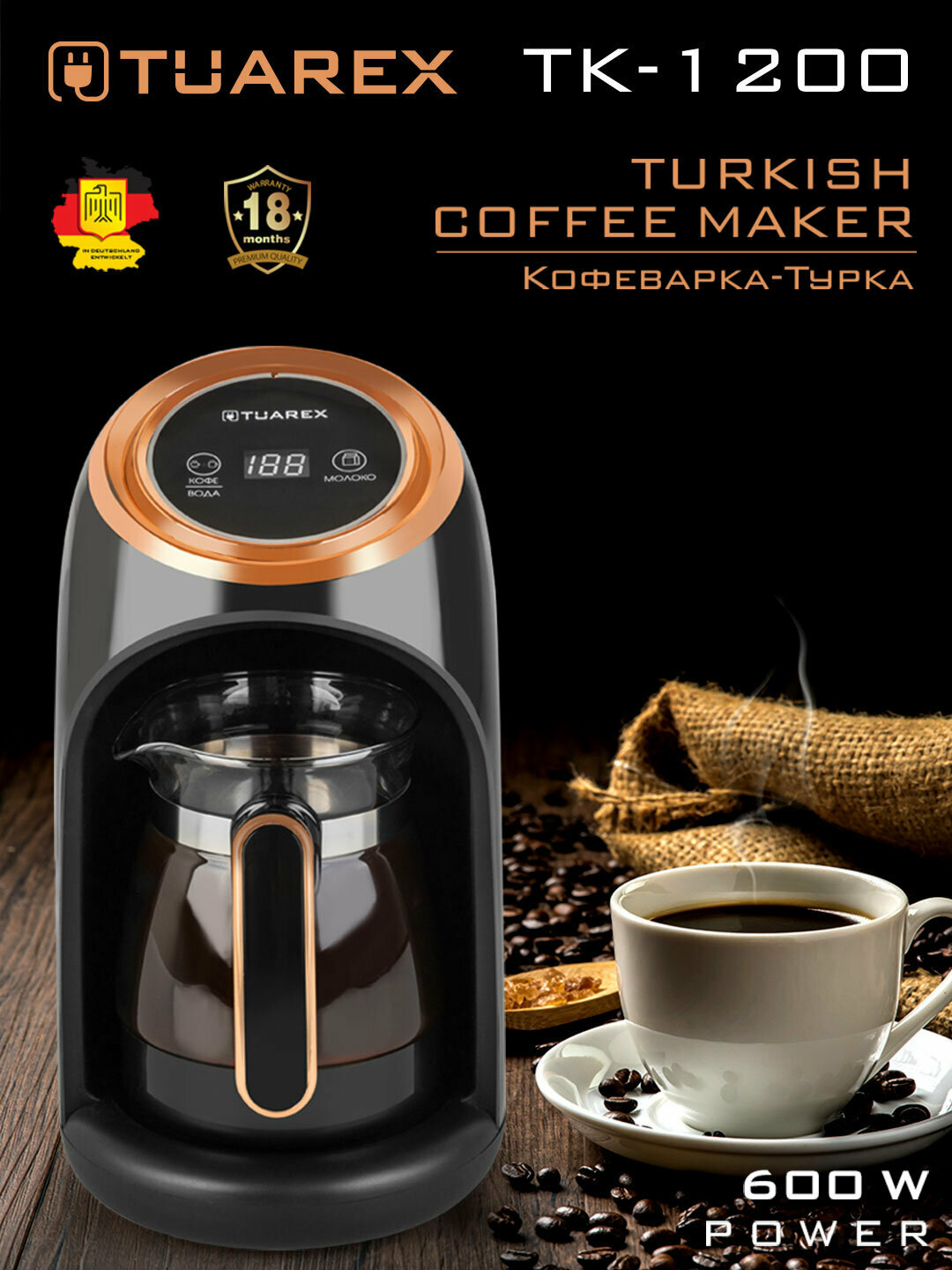 Кофеварка электрическая / турка для кофе TUAREX TK-1200 03 л 600 Вт