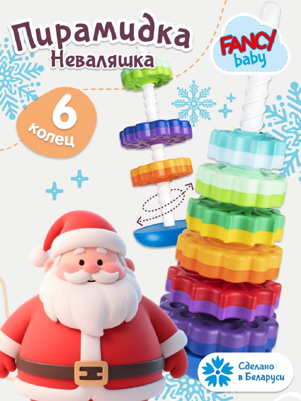 Пирамидка детская Веселые шестеренки 41 см / Сортер / Подарок