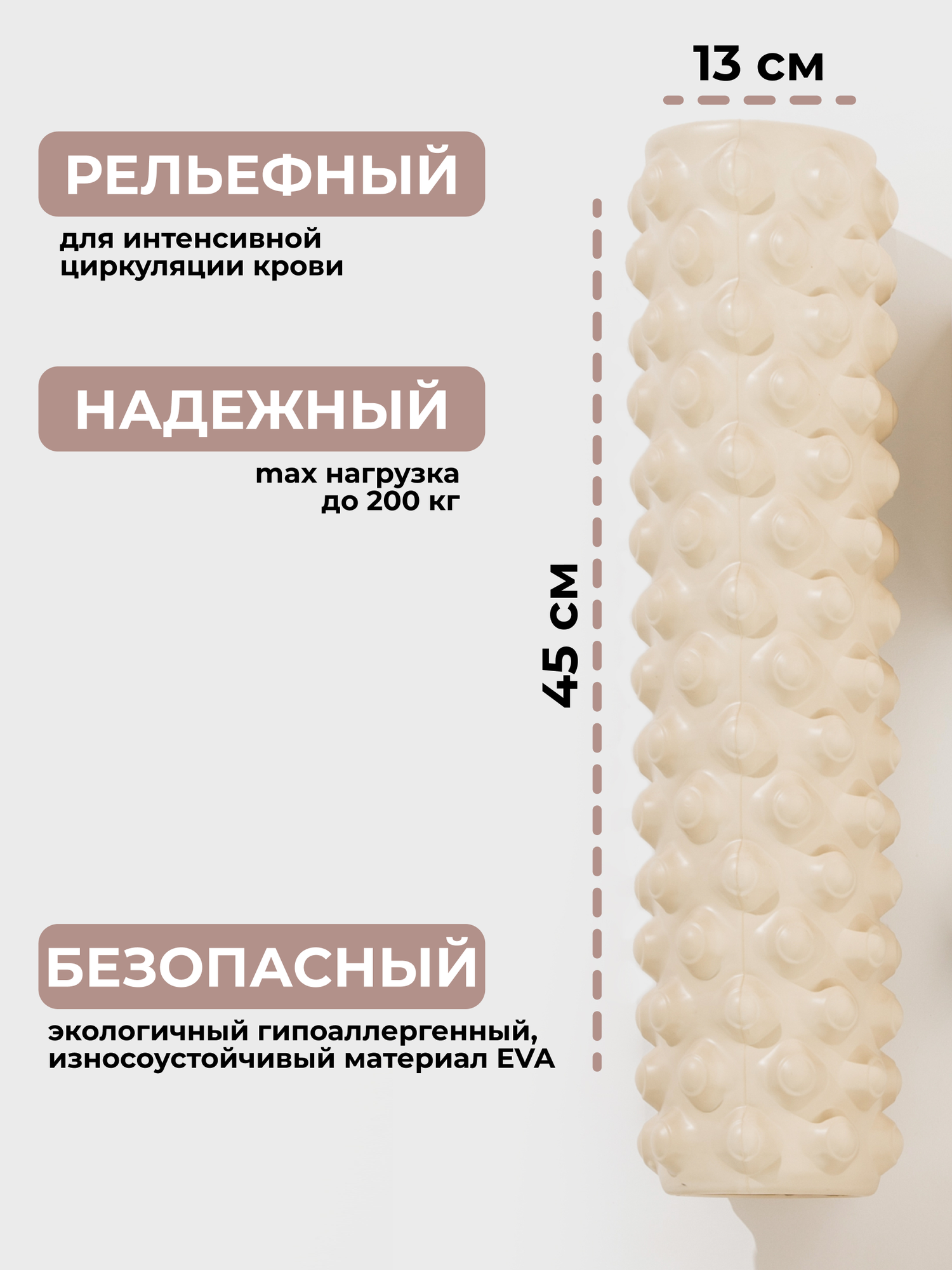 Ролик массажный 45 см BODYHOPE, бежевый, этиленвинилацетатный (EVA), цилиндрический — фото 1