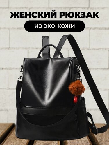 Изображение товара Женский рюкзак из эко-кожи черный