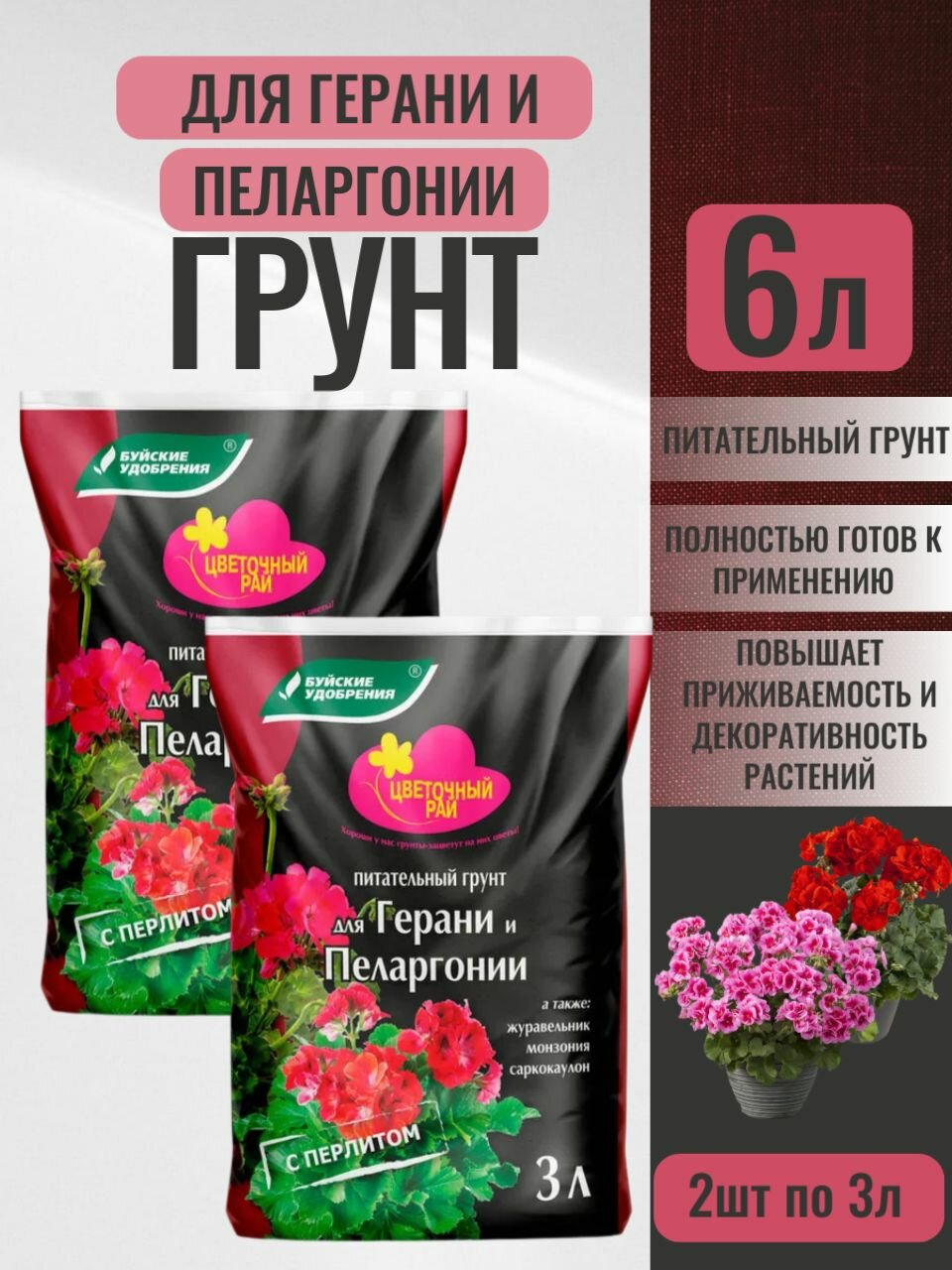 Грунт для герани и пеларгонии; 6л