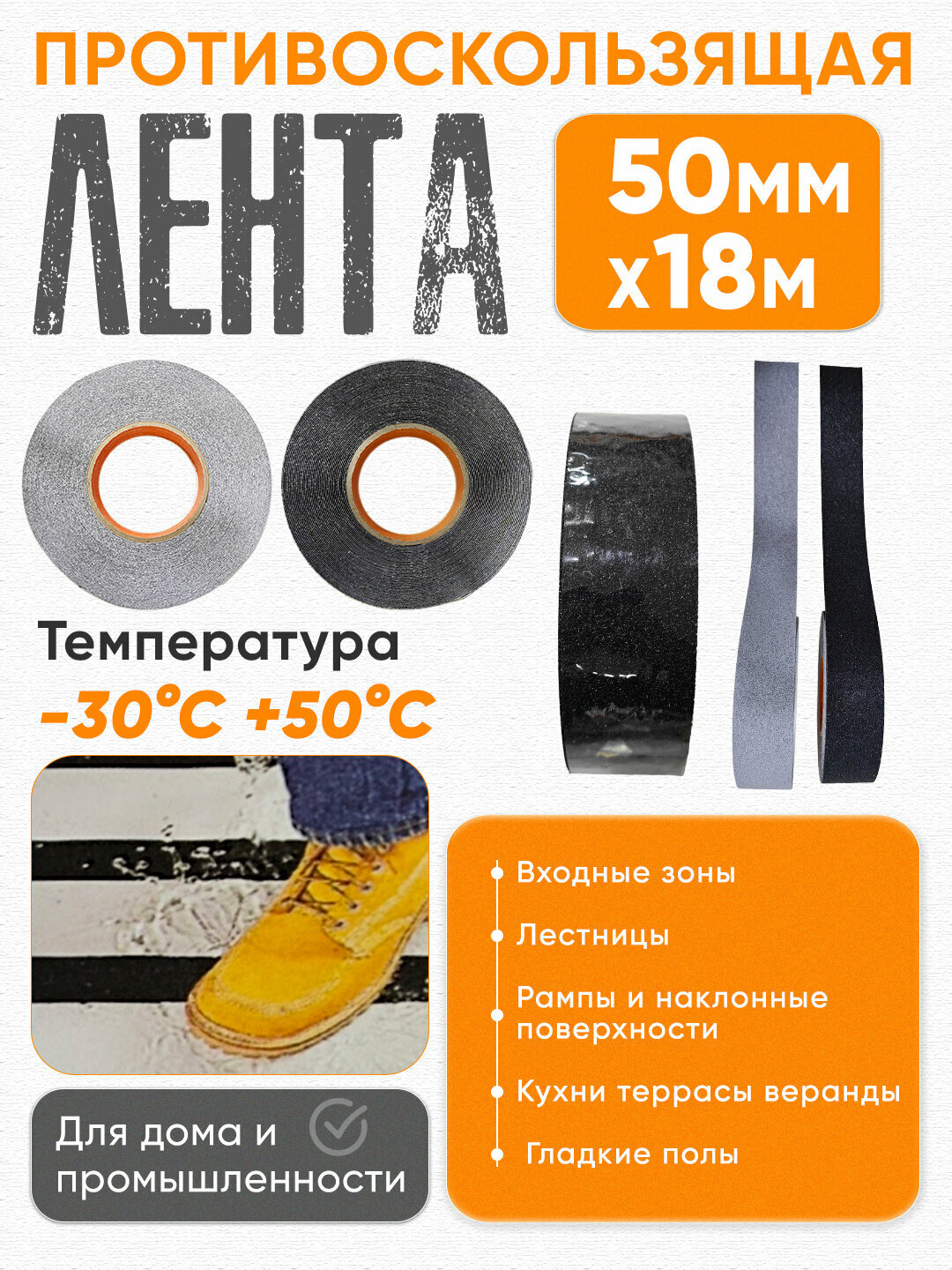 Противоскользящая самоклеящаяся абразивная лента для дома и улицы
