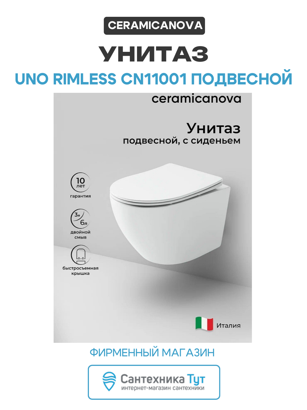 Унитаз Ceramicanova Uno Rimless CN11001 подвесной Белый с сиденьем Микролифт белый фарфор подвесной