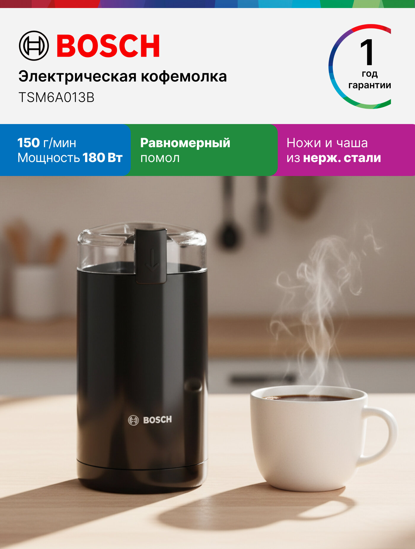 Кофемолка BOSCH TSM6A013B мощность 180 Вт вместимость 75 г пластик черная