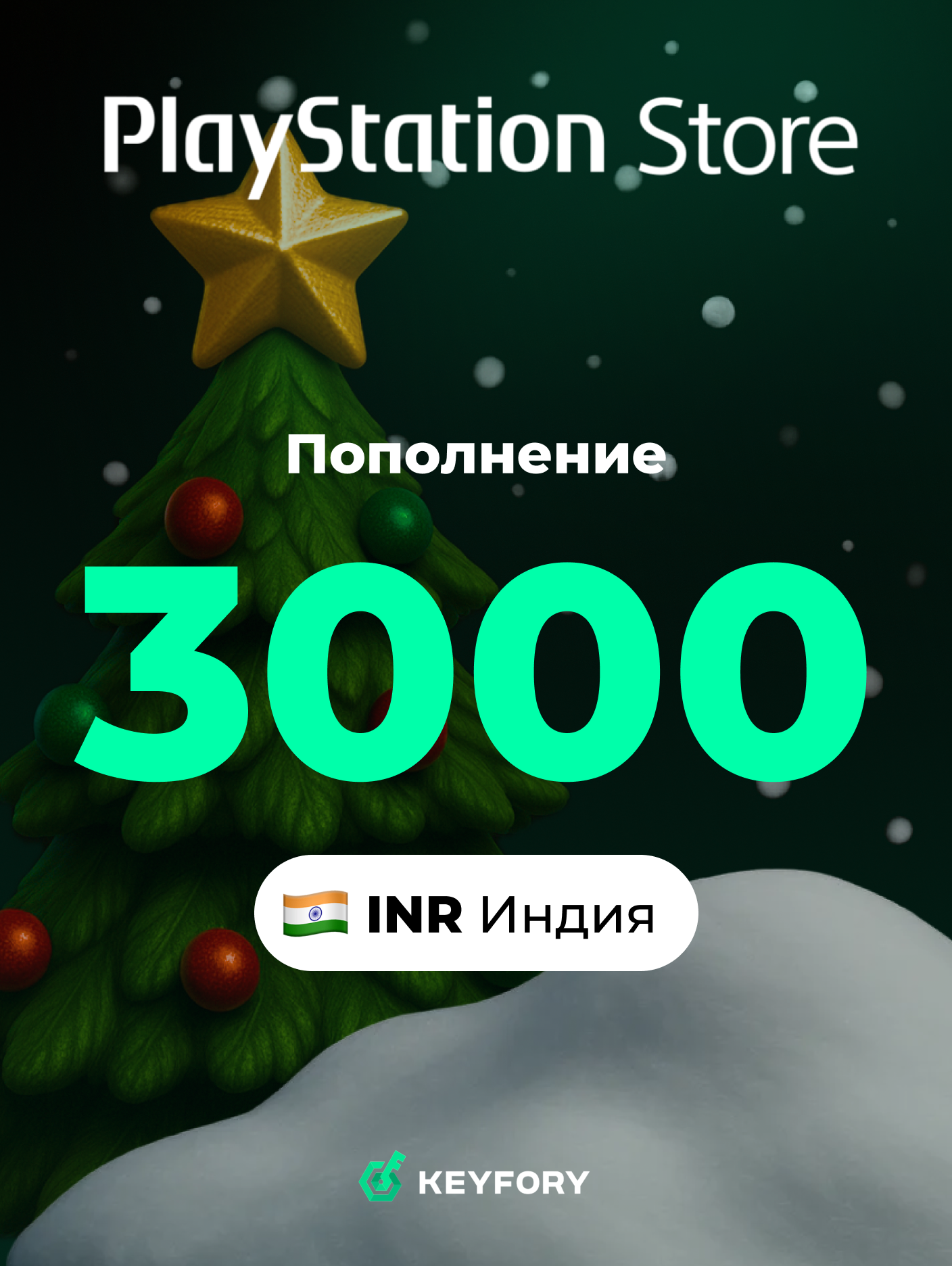 Подарочная карта PlayStation Store 3000 рупий/Индия/Пополнение счета PSN, Цифровой код, Gift Card Playstation INDIA INR