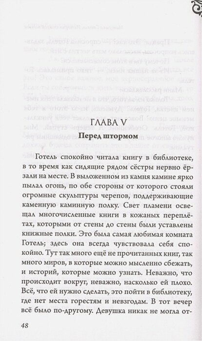 Матушка Готель. История старой ведьмы — фото 1