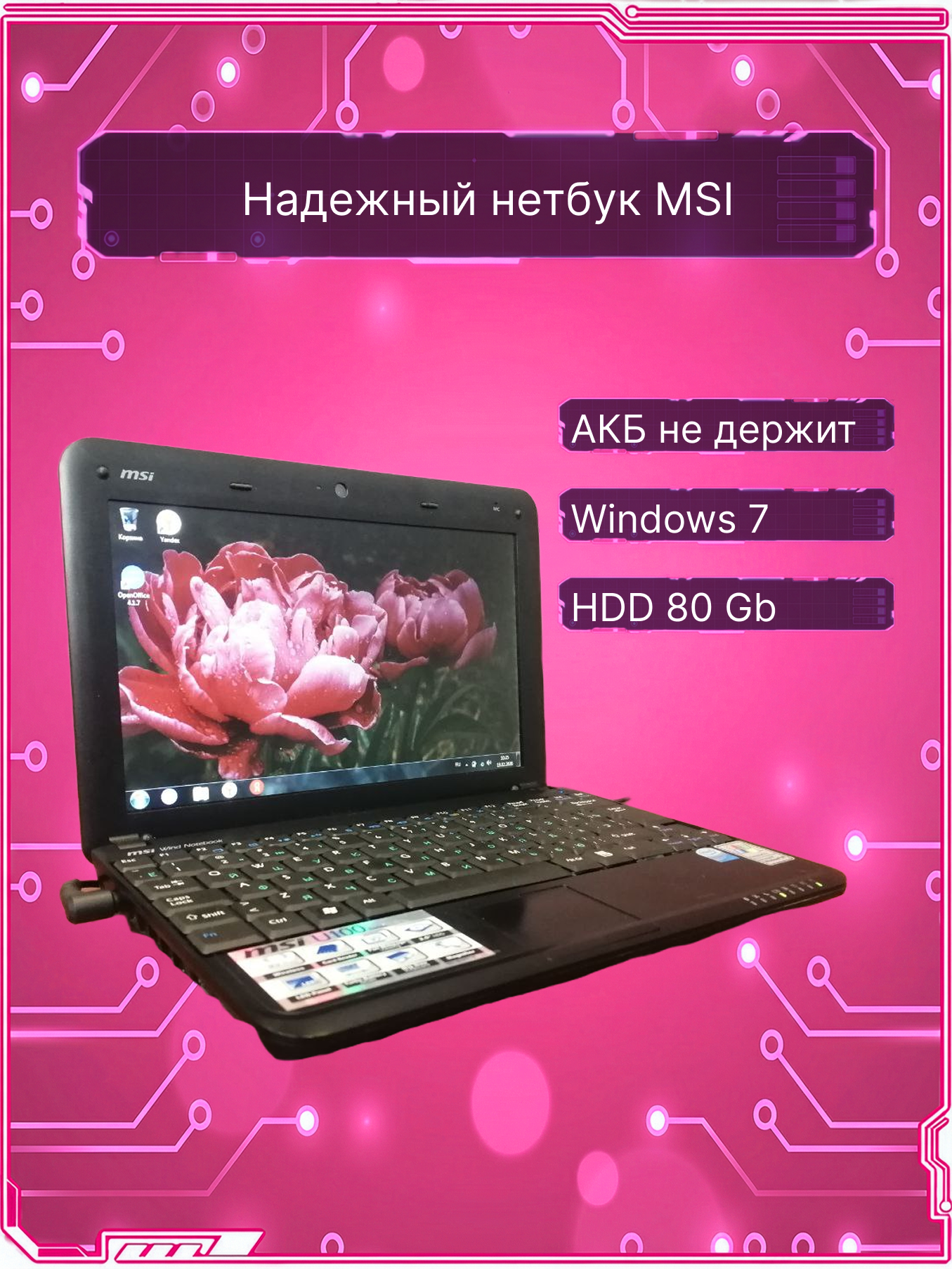 10.1" Нетбук MSI U100 1024x600, Intel Atom N270, RAM 1.5 ГБ, HDD 80 ГБ, Windows 7, черный. Товар уцененный.