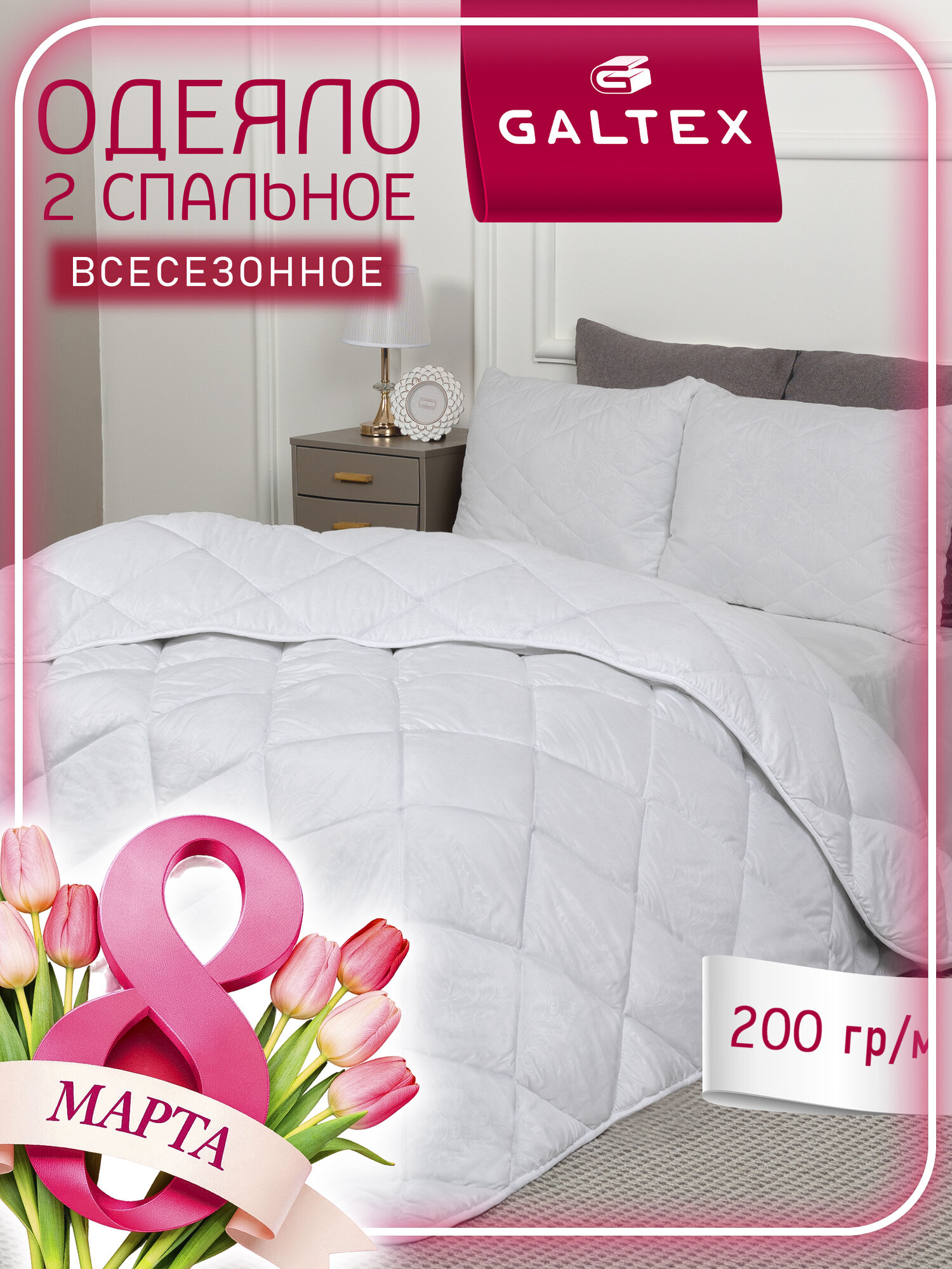 Одеяло 2 спальное 175х205 см Galtex "Лебяжий пух" микрофибра 200 гр