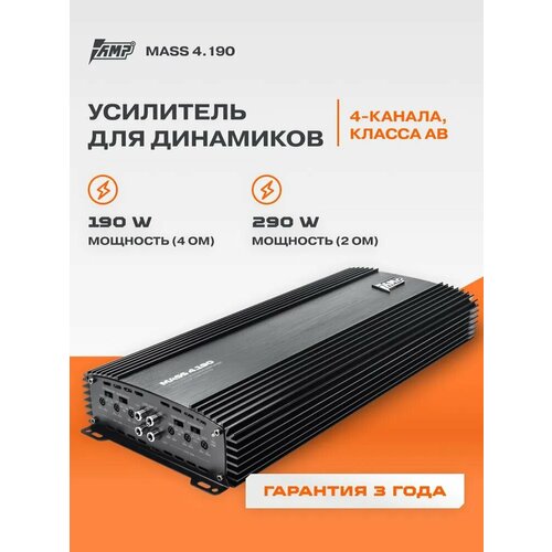 Автомобильный усилитель AMP MASS 4.190