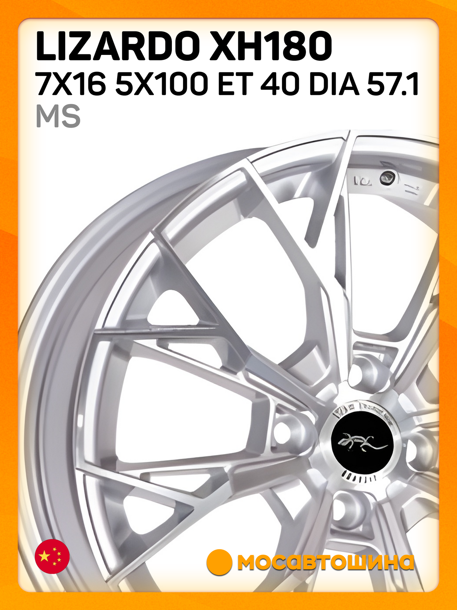 Автомобильные диски Lizardo XH180 7x16 5x100 ET 40 Dia 57.1 MS