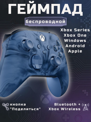 Изображение товара Беспроводной геймпад Xbox Series X/S Stormcloud Vapor Special Edition (4 ревизия), Bluetooth, USB-C, вибрация