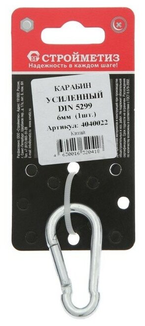 Карабин Стройметиз стальной 6 DIN 5299 сталь без покрытия 1 шт.