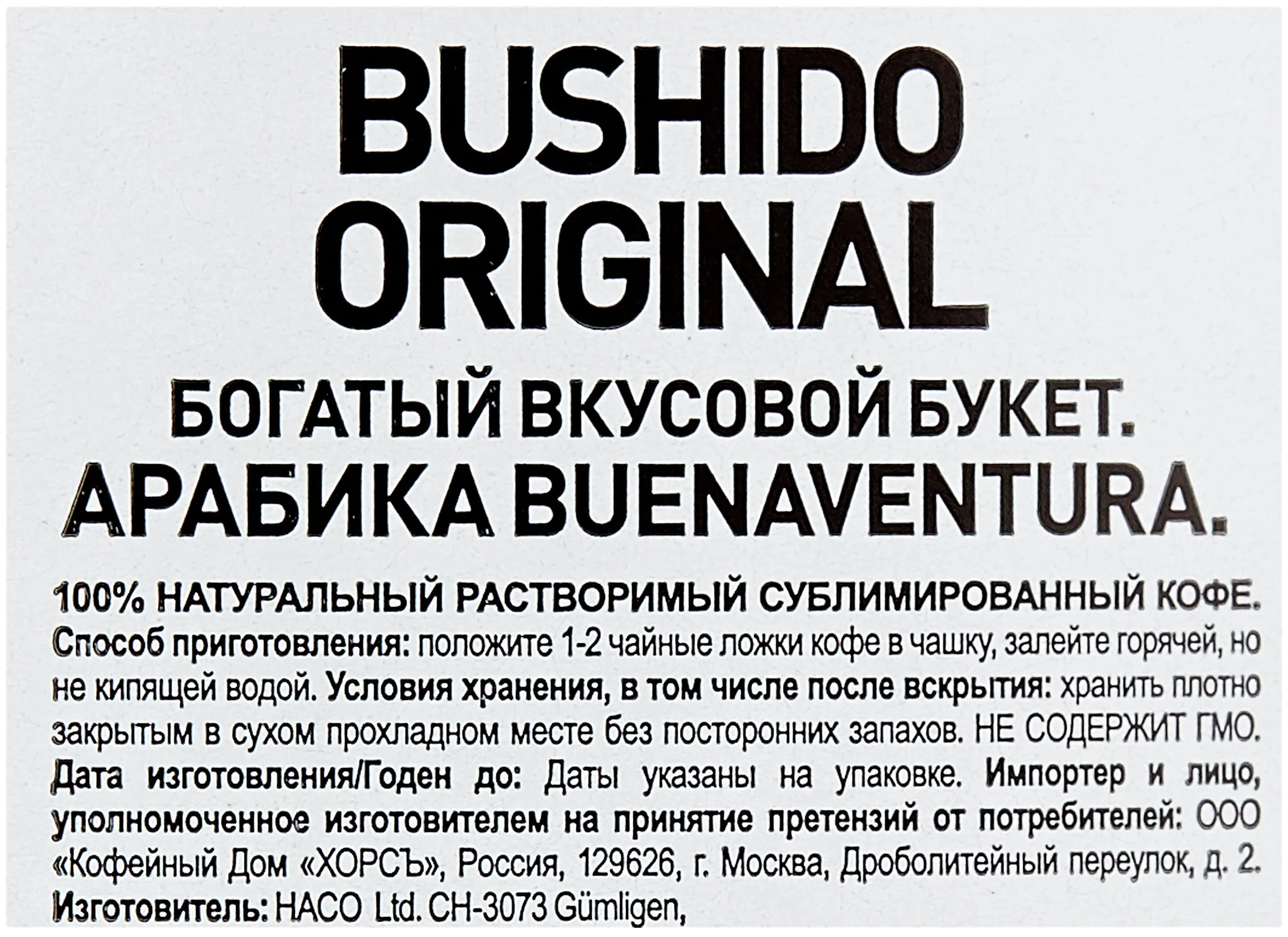 Кофе растворимый Bushido Original, стеклянная банка, 9 уп. по 100 г - фотография № 3
