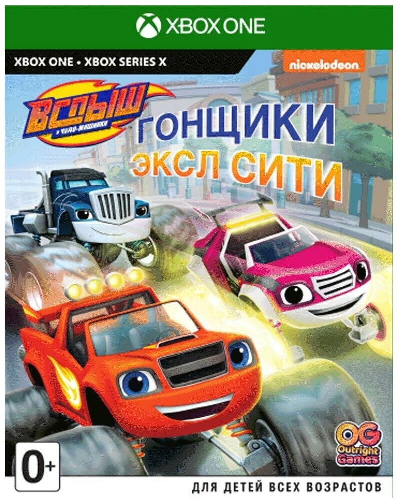 Вспыш и чудо-машинки: Гонщики Эксл Сити Русская Версия (Xbox One/Series X)