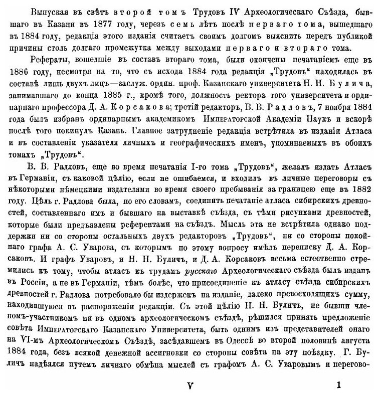 Книга Труды четвертого Археологического съезда в России, бывшего в Казани с 31 июля по ... - фото №4