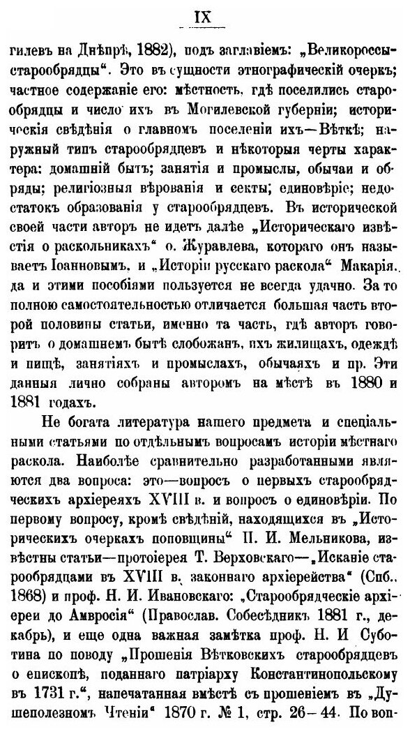 Книга Из Истории Раскола на Ветке и В Стародубье Xvii-Xviii Вв, Выпуск первый - фото №6