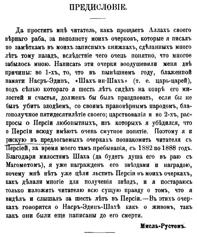 Книга персия при наср-Эдин-Шахе С 1882 по 1888 Г - фото №2