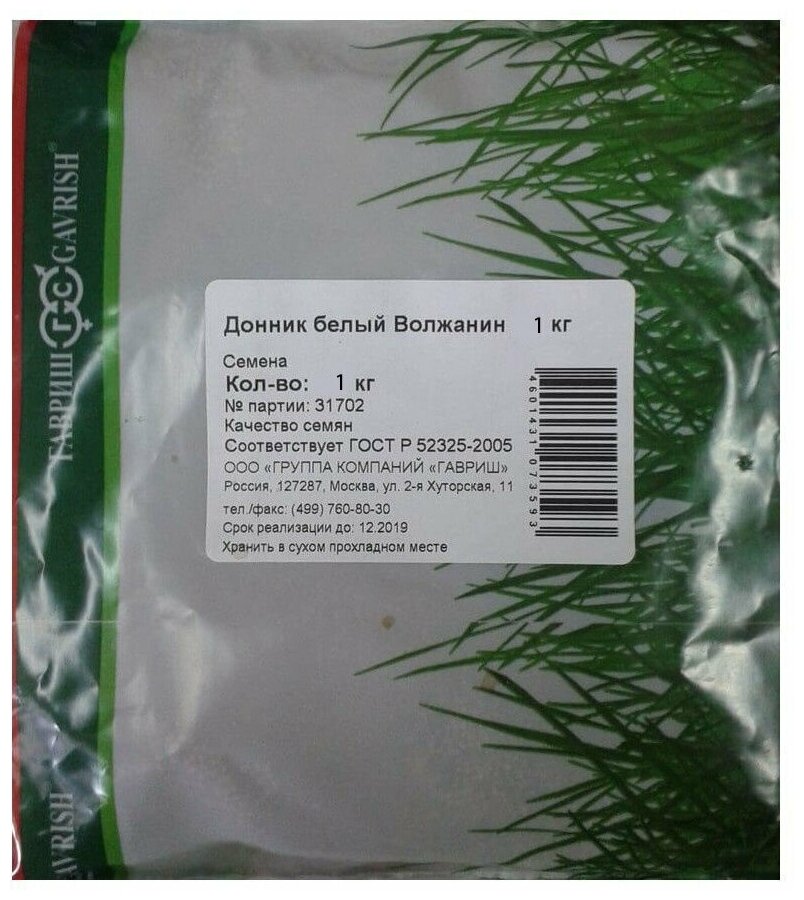 Семена Донник белый Волжанин 1 кг в пакете Гавриш