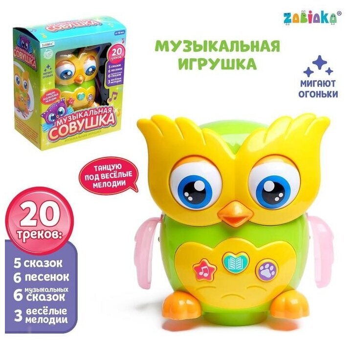 Музыкальная игрушка «Совушка», звук, свет