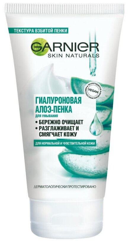 Алоэ-пенка для умывания GARNIER гиалуроновая 150 мл