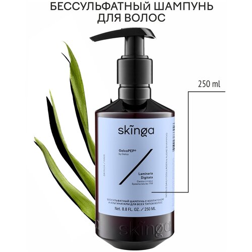 SKINGA Бессульфатный шампунь с коллагеном и альгинатами для всех типов волос, 250 мл