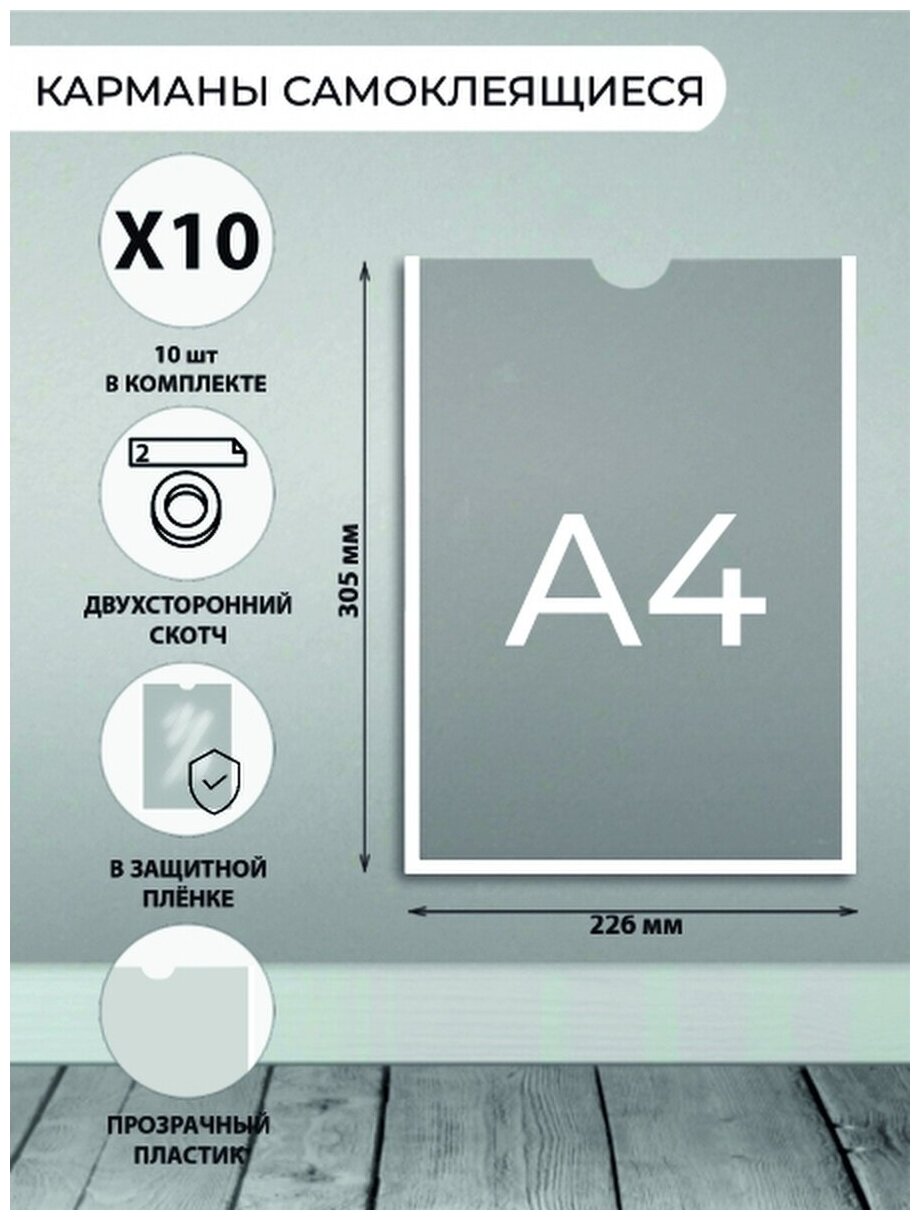 Карман настенный А4 (210х297мм) вертикальный, прозрачный, со скотчем, белый, 10 шт