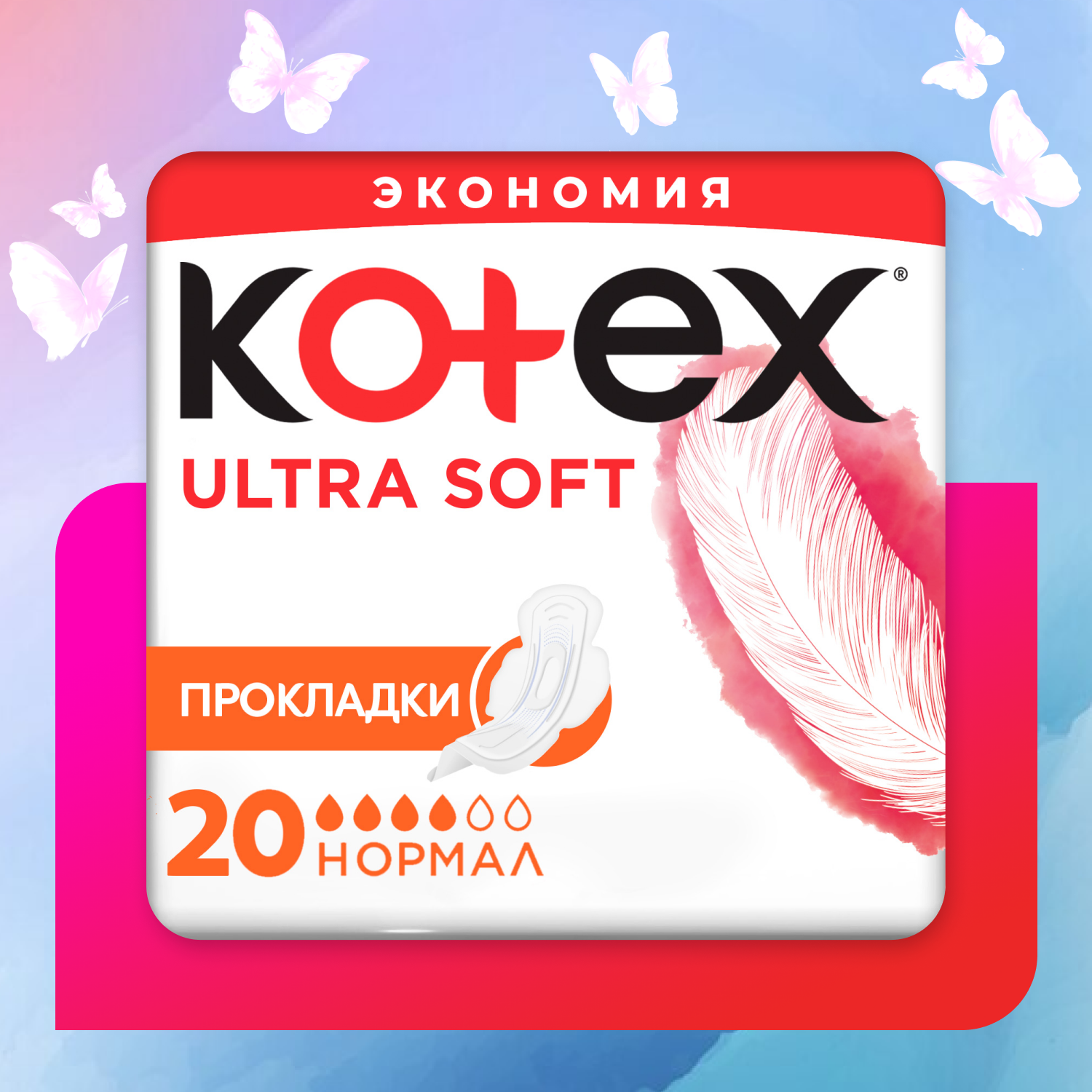 Прокладки Kotex Ultra Soft Normal 10 шт.