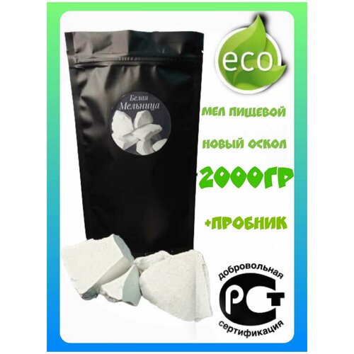 пищевой кусковой мел Новый Оскол / съедобный мел / мел для еды / мел для беременных