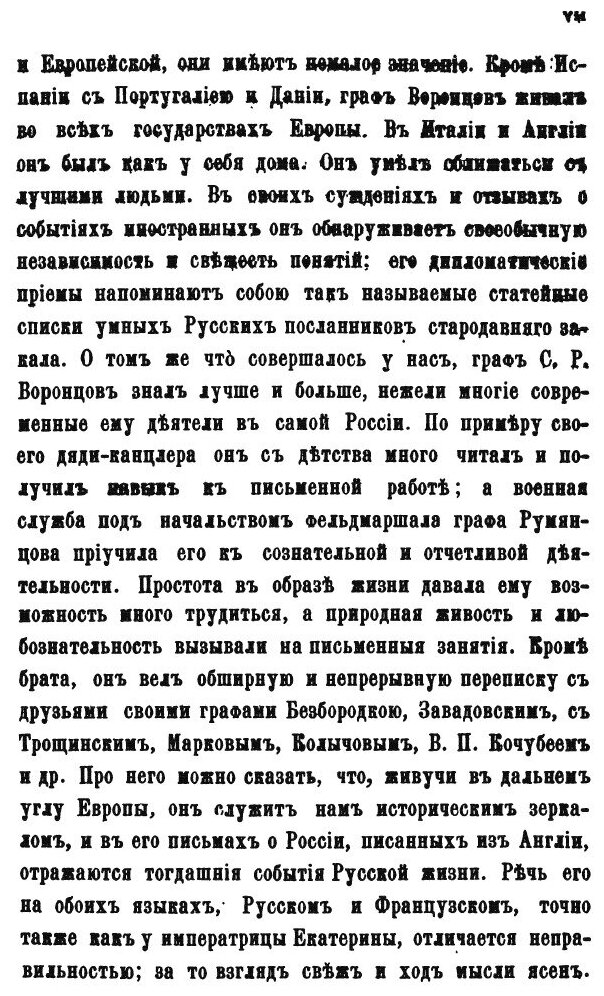 Книга Архив князя Воронцова, книга 9, Бумаги Графа Семена Романовича Воронцова, Ч.2 - фото №7