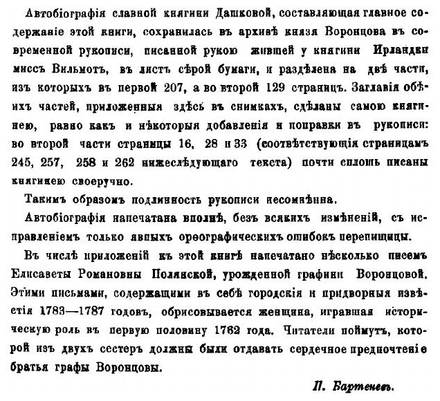 Книга Архив князя Воронцова, книга 21, Бумаги княгини Е.Р, Дашковой - фото №2