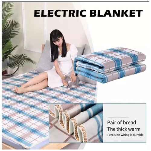 Одеяло с электрическим подогревом и автоматическим термостатом, 220 В, 120х150 см