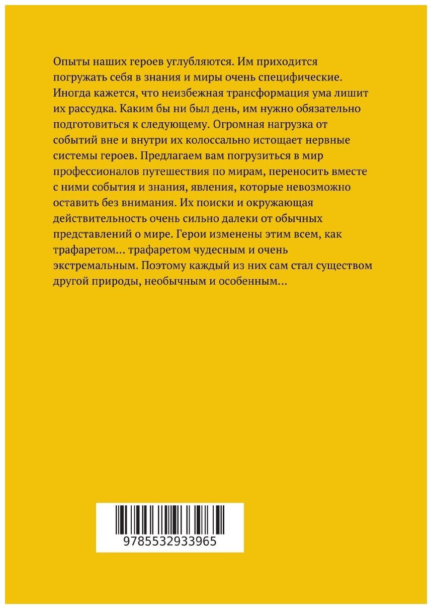 Девять миров свободы 4 (Димитрий Сергеевич Евстафиадис) - фото №2