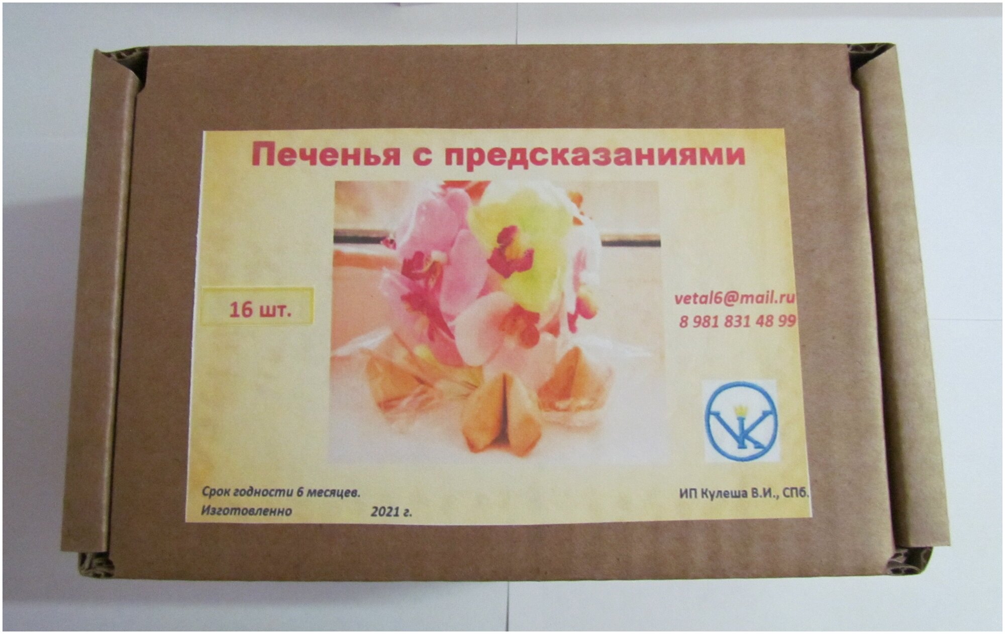 Печенья с предсказаниями в индивидуальной упаковке, 16 шт + 1 в подарок на удачу. - фотография № 2