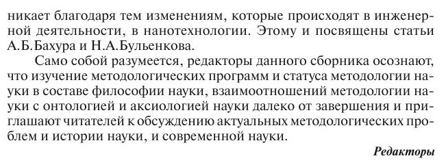 Книга Методология науки, Статус и программы - фото №4