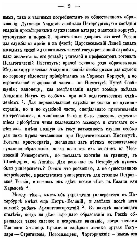Книга Императорский С.-Петербургский университет в течение первых пятидесяти лет его су... - фото №3