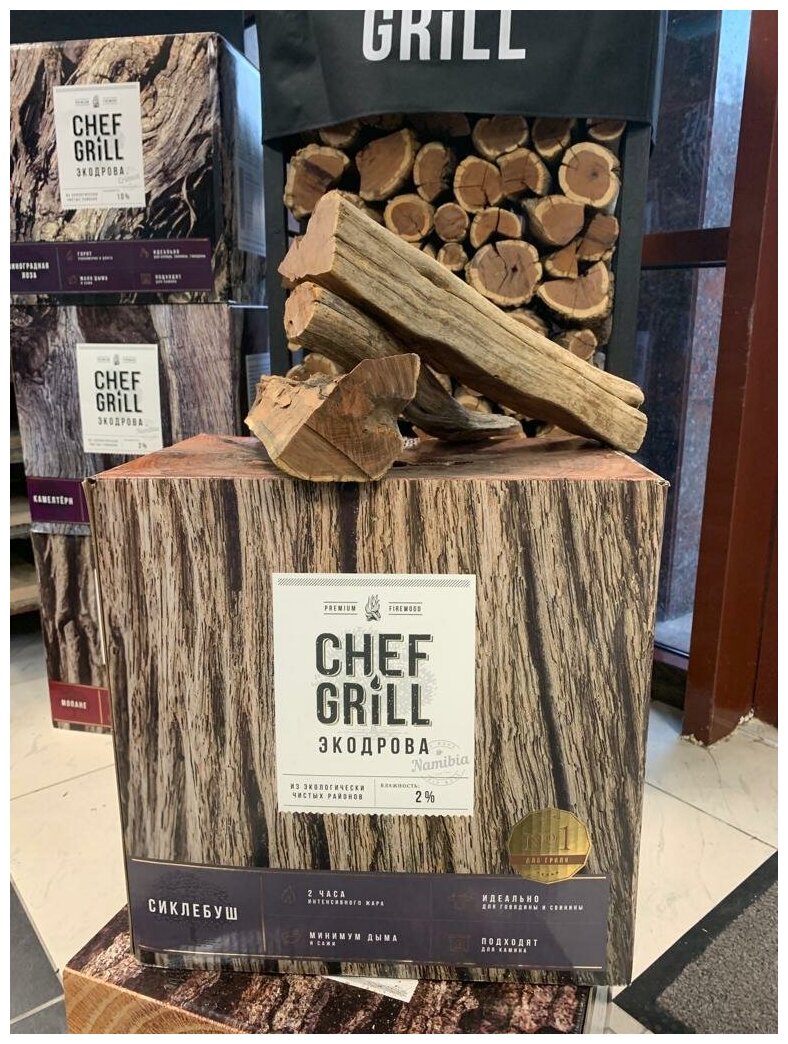 CHEF GRILL дрова из сиклебуш 8 кг