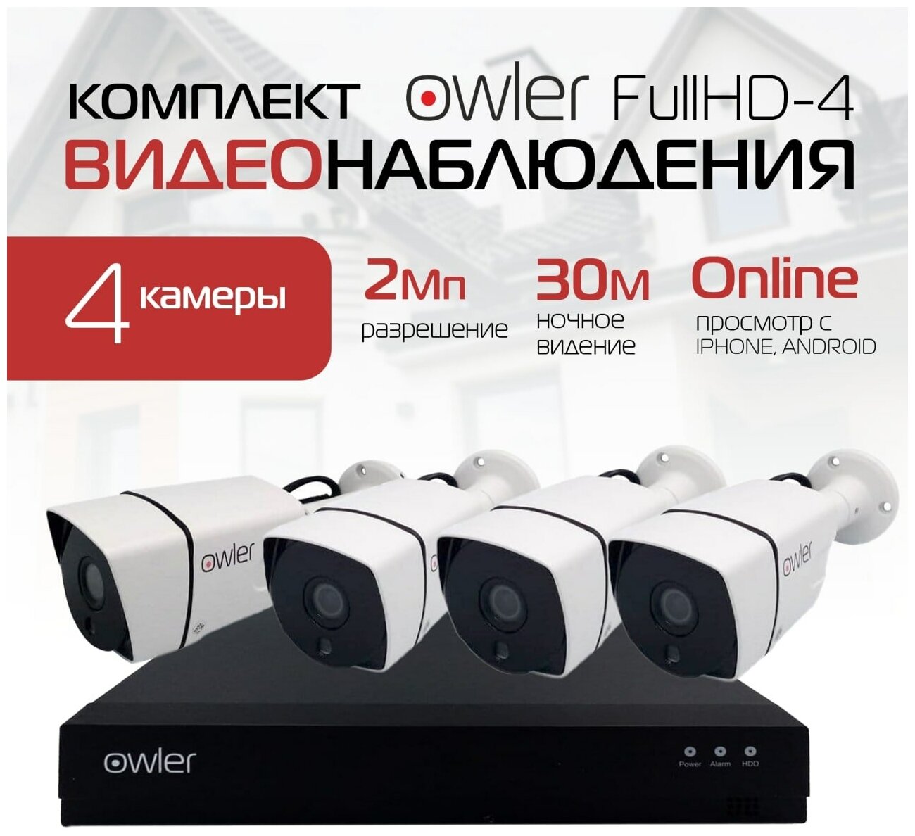 Комплект видеонаблюдения Owler Уличный FullHD-4 камеры