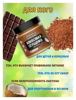 Сгущенка кокосовая шоколадная без сахара 500 гр Правильное питание. Кето птродукт - фотография № 5